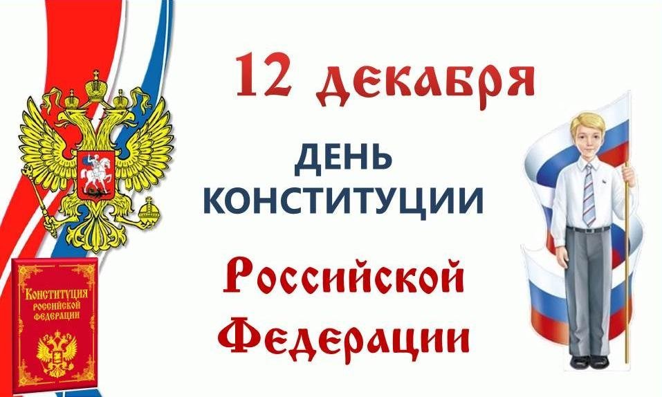 Изучаем Конституцию РФ.
