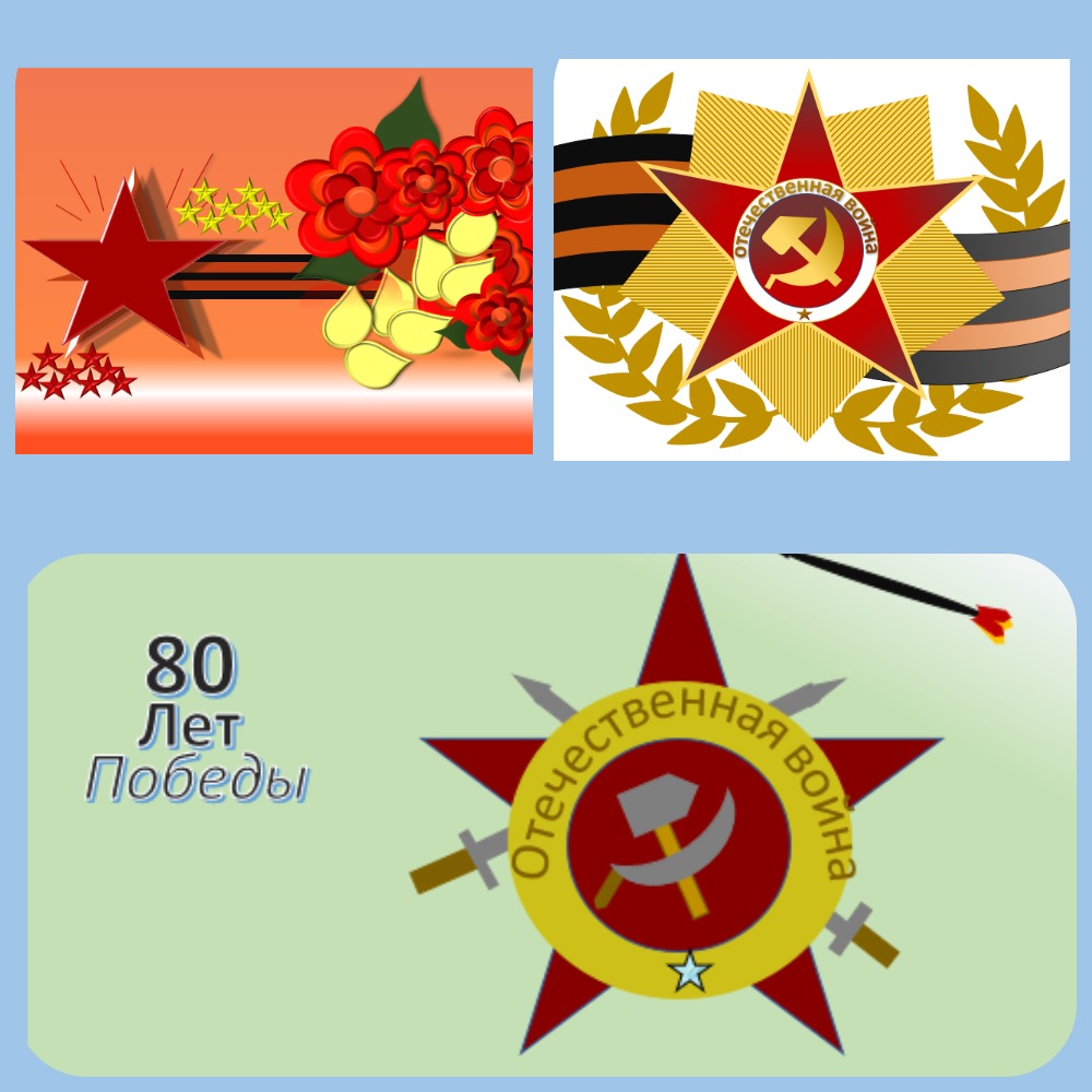 Великой Победе посвящается....