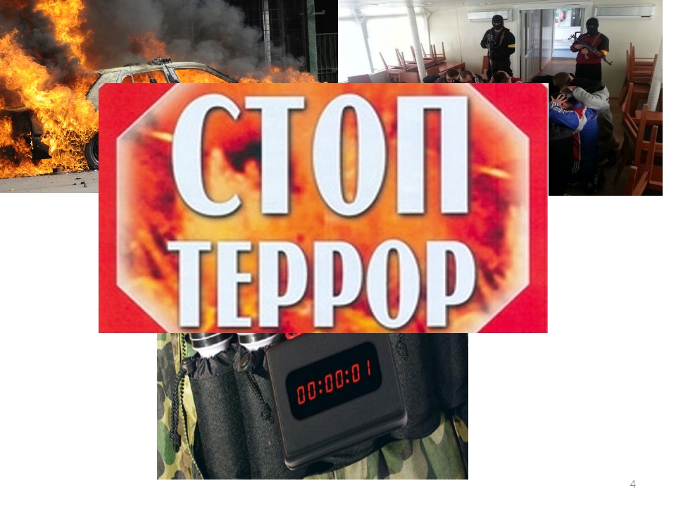 Молодежь против терроризма.