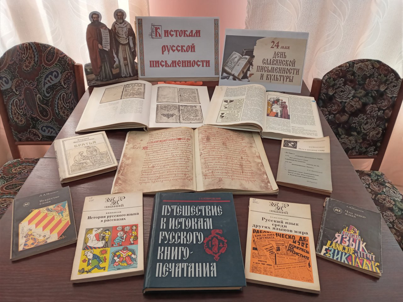 День славянской письменности.