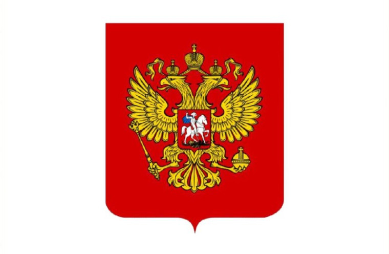 День Государственного герба Российской Федерации.