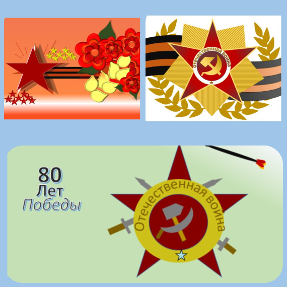 Великой Победе посвящается....