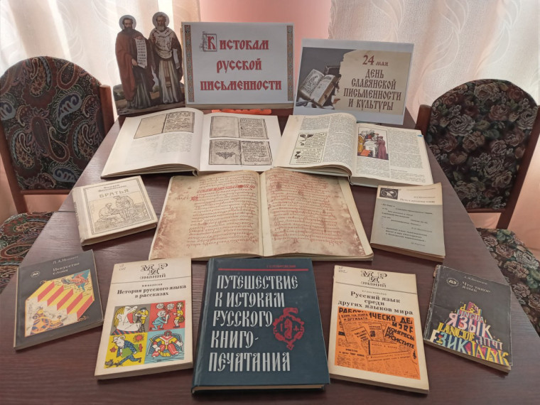 День славянской письменности.